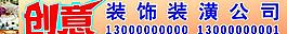 创意装饰装潢公司图片