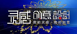 灵感 创意设计图片