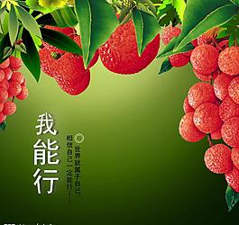 以荔枝反相创意图片