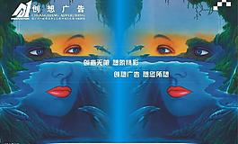 创意无限想象精彩图片