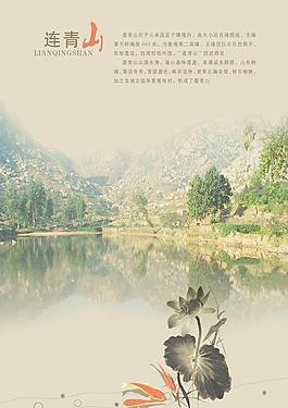 连青山图片
