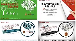 大脑创意海报设计图片