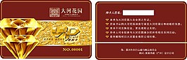 钻石卡