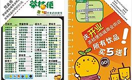 创意饮料宣传单图片