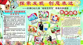 探索发现 创意表达图片