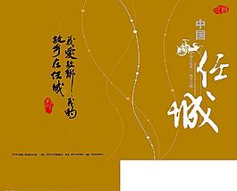 任城政府创意封套图片
