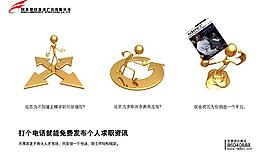 求职 招聘 广告 创意 求学图片