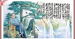 山水风景 毛泽东图片