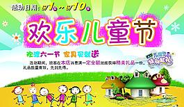 欢乐儿童节图片