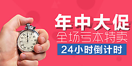 淘宝促销海报年中大促倒计时促销模版PSD