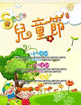 儿童节活动海报图片