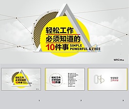 工作计划pp模板下载