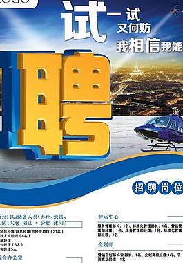 招聘海报 招聘 创意招聘海报图片