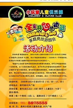 儿童节活动介绍图片