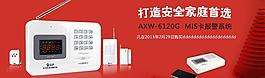 创意安防 报警器图片