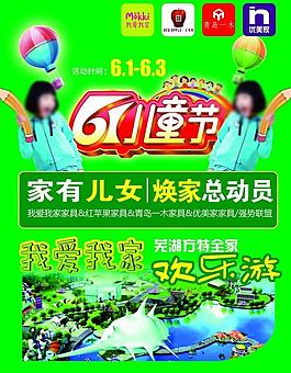 6 1儿童节活动海报图片