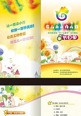 儿童节 节目单图片