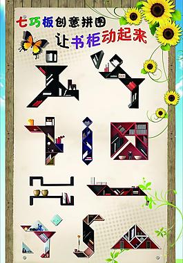 七巧板创意拼图海报图片