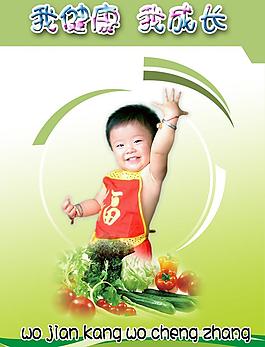 儿童节模板 我健康我成长图片