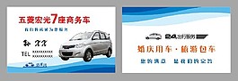 五菱宏光出租名片