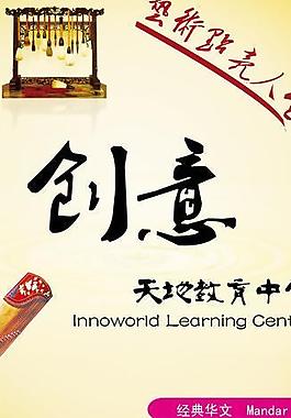 艺术书法国画创意海报图片
