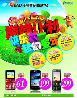 怀仁超人手机图片