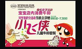 儿童牛扒海报图片