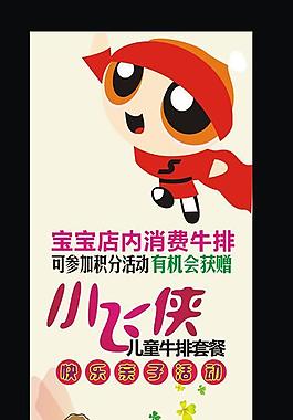 儿童牛扒海报图片