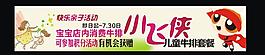 儿童牛扒横幅图片