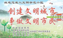 创建文明城市宣传画图片