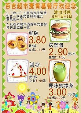 餐厅宣传单图片