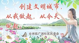 创建文明城市宣传画图片