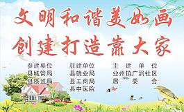 创建文明城市宣传画图片