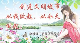 创建文明城市宣传画图片