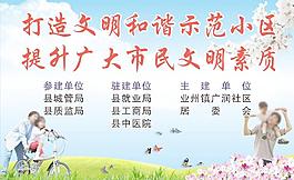 创建文明城市宣传画图片