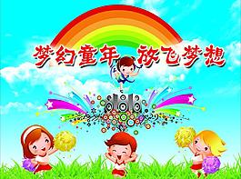 幼儿园 围墙 气氛图片