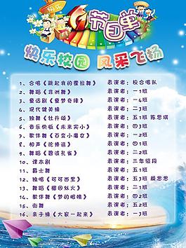 儿童节节目单图片