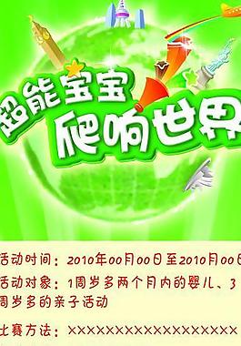 宝宝爬行比赛图片