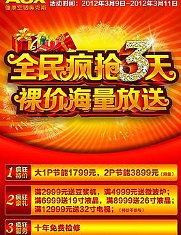 健康空调奥克斯广告彩页PSD