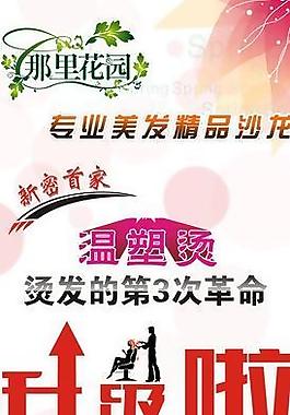 美发店海报图片