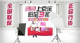 京东商城广告模板PSD素材