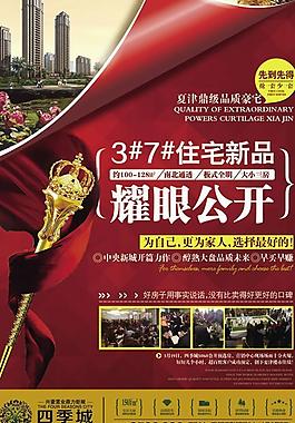 夏津鼎级品质豪宅宣传海报PS