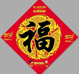 福 福字 新春送福图片