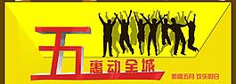 五一节日图片