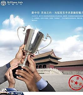 华晨汽车与冠军车手同行PSD