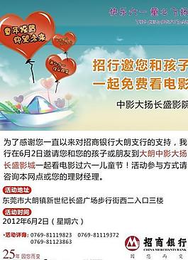 招商银行海报图片