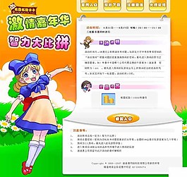 游戏活动介绍网页模板