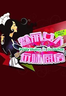 魅力女人三八女人节活动PSD