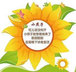 小燕子 太阳花 墙体挂画图片