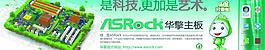 华擎主板 电脑创意主板图片